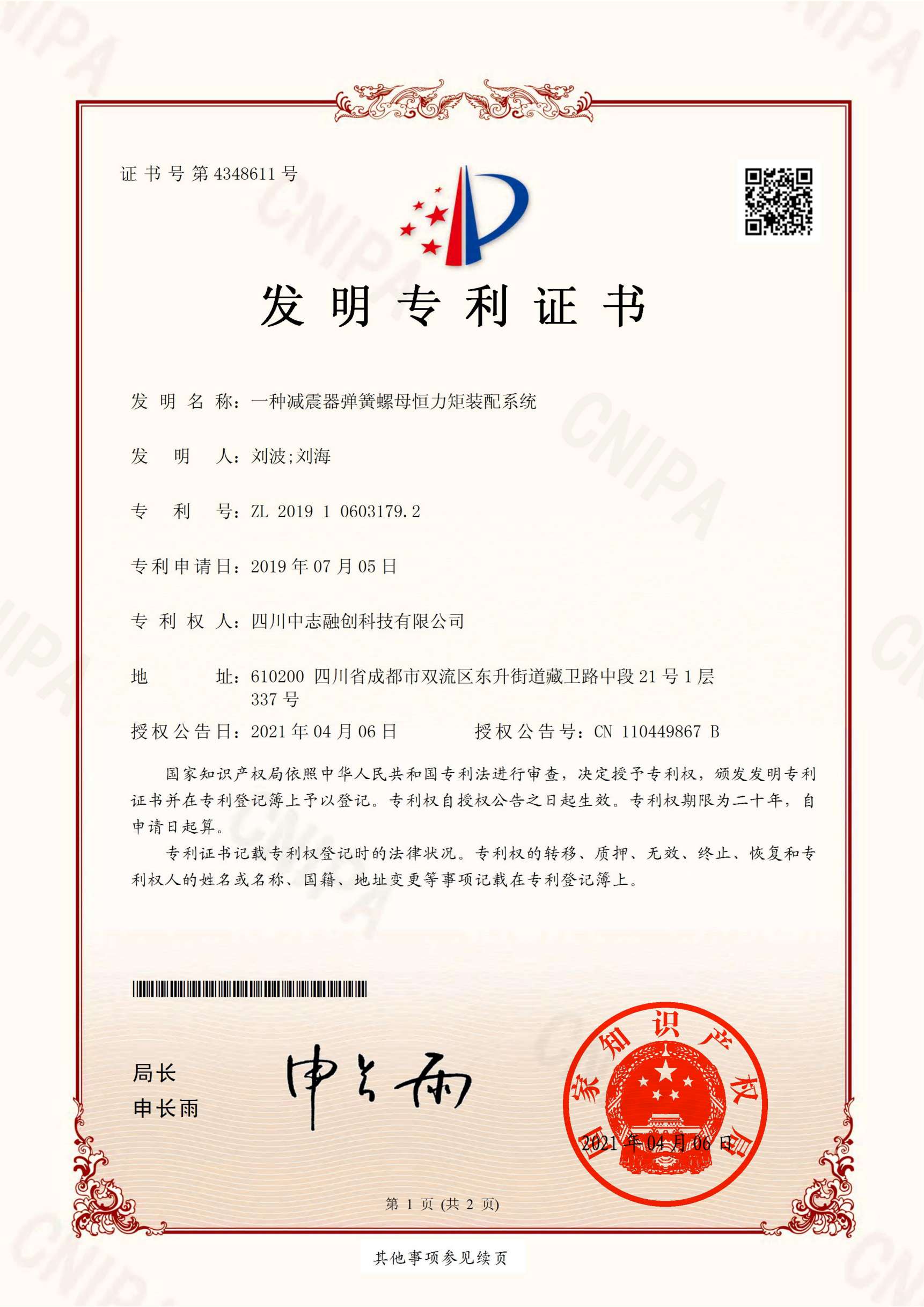 国家专利