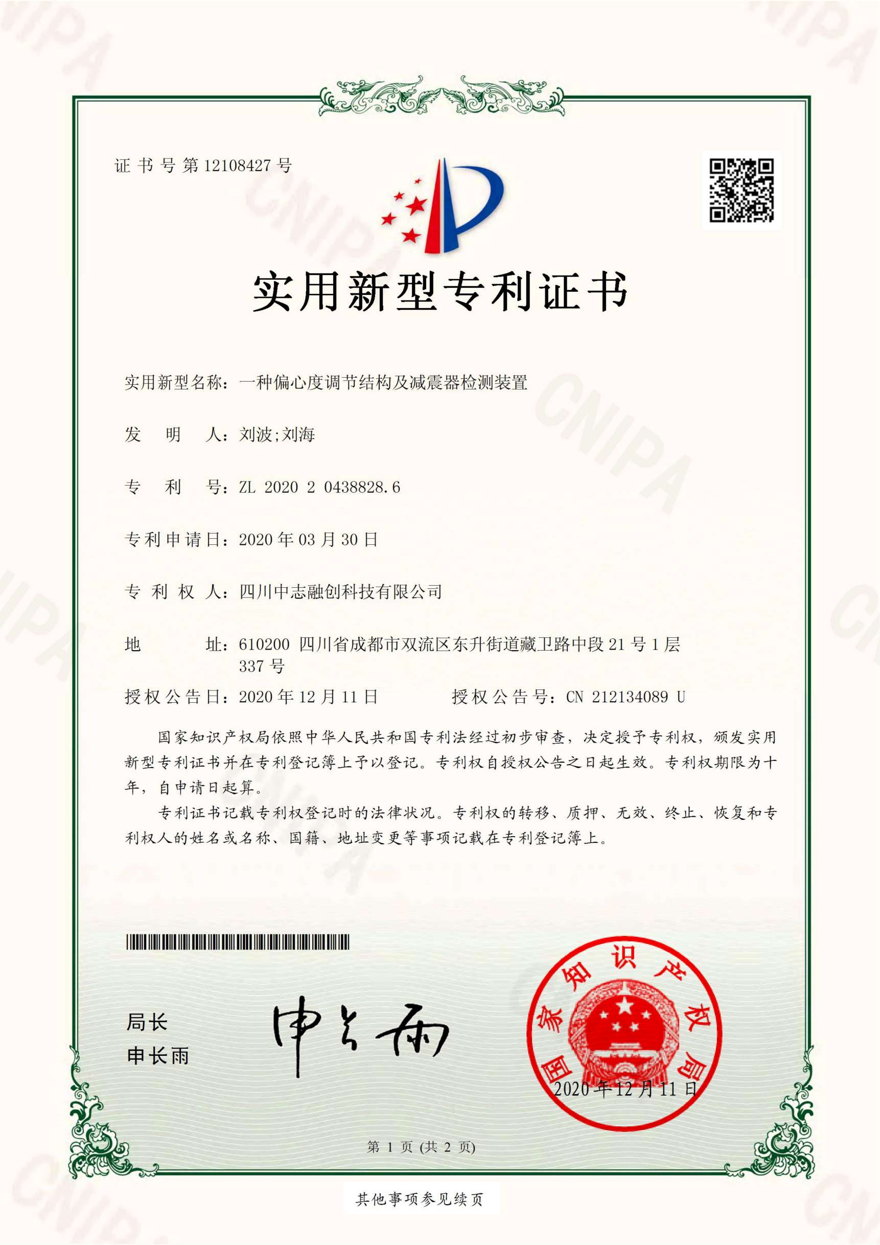 国家专利