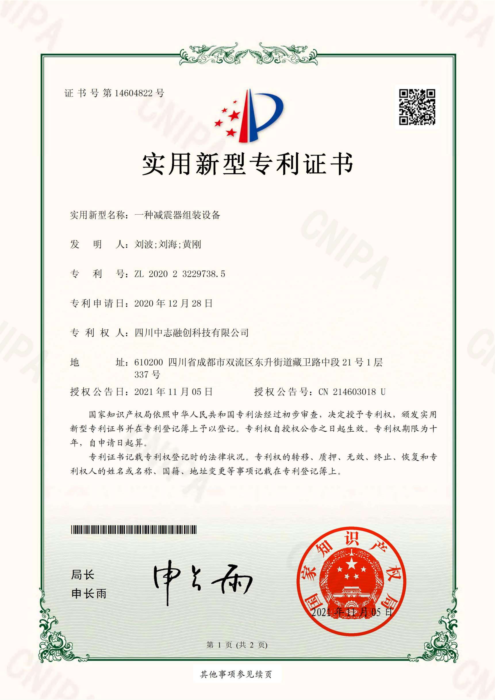 国家专利